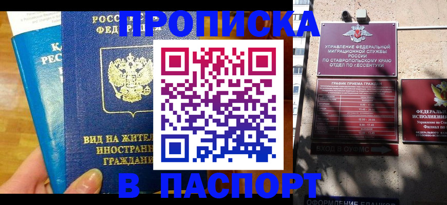 прописка регистрация в Ярославле